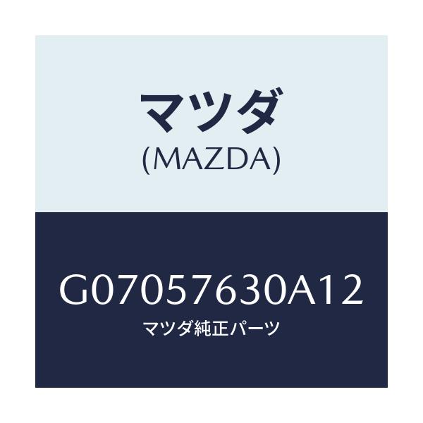 マツダ(MAZDA) BELT’B’ FRONTSEAT/アテンザ・カペラ・MAZDA6/シート/マツダ純正部品/G07057630A12(G070-57-630A1)