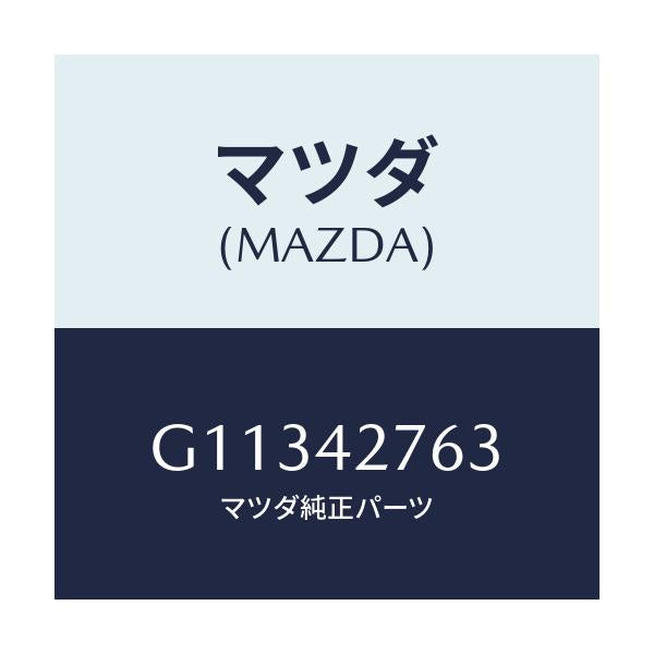 マツダ(MAZDA) パツド フユーエルタンク/カペラ アクセラ アテンザ MAZDA3 MAZDA6/フューエルシステム/マツダ純正部品/G11342763(G113-42-763)