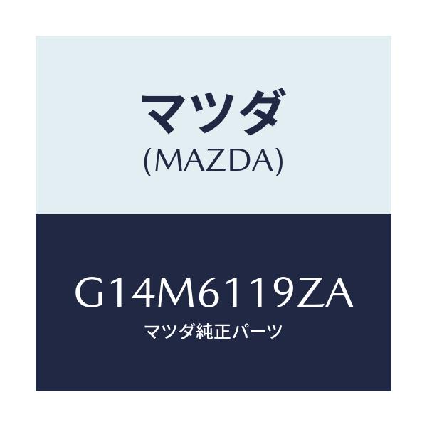 マツダ(MAZDA) コントロール ヒーター/アテンザ・カペラ・MAZDA6/エアコン/ヒーター/マツダ純正部品/G14M6119ZA(G14M-61-19ZA)