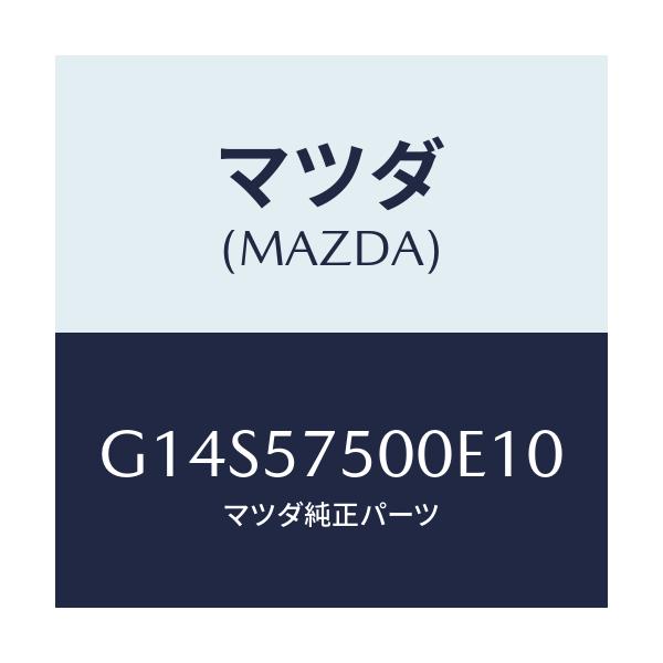 マツダ(MAZDA) サイドシート（Ｒ） リヤーバツク/アテンザ・カペラ