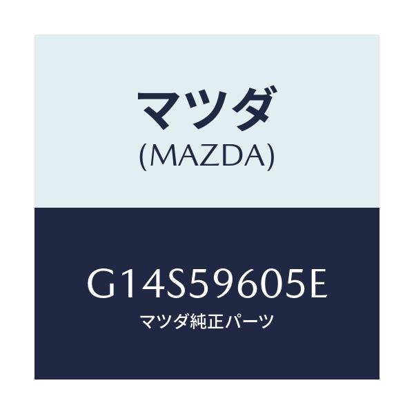 マツダ(MAZDA) チヤンネル(L) ガラス/アテンザ・カペラ・MAZDA6/フロントドアL/マツダ純正部品/G14S59605E(G14S-59-605E)