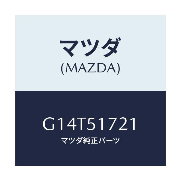 マツダ(MAZDA) オーナメント リヤーカーネーム/アテンザ・カペラ・MAZDA6/ランプ/マツダ純正部品/G14T51721(G14T-51-721)