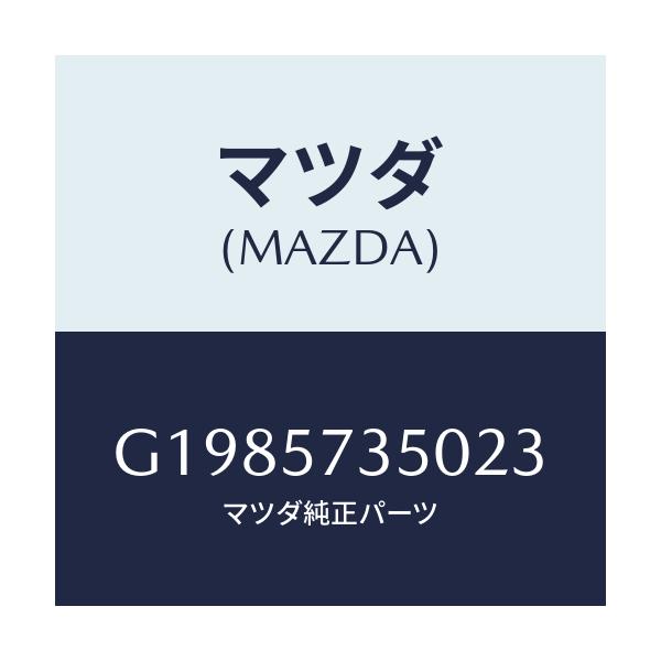 マツダ(MAZDA) BACK(L) REARSEAT/アテンザ・カペラ・MAZDA6/シート/マツダ純正部品/G1985735023(G198-57-35023)
