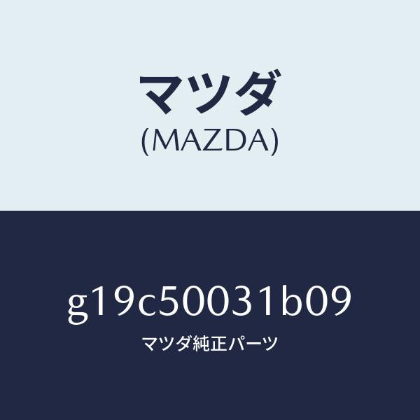 マツダ(MAZDA)バンパーフロント/マツダ純正部品/カペラ アクセラ アテンザ MAZDA3 MAZDA6/バンパー/G19C50031B09(G19C-50-031B0)