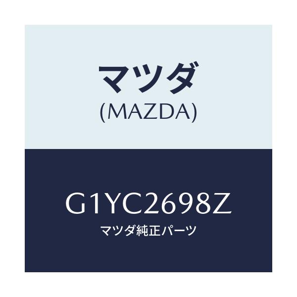 マツダ(MAZDA) キヤリパー(R) RRパツドレス/アテンザ・カペラ・MAZDA6/リアアクスル/マツダ純正部品/G1YC2698Z(G1YC-26-98Z)