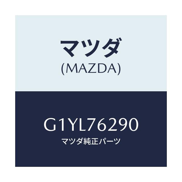マツダ(MAZDA) サブセツト ST.ロツクキー/アテンザ・カペラ・MAZDA6/キー/マツダ純正部品/G1YL76290(G1YL-76-290)