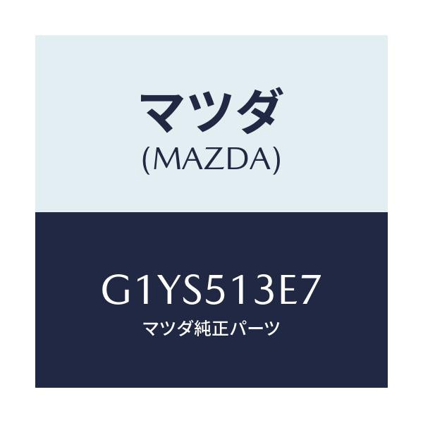マツダ(MAZDA) ソケツト/アテンザ カペラ MAZDA6/ランプ/マツダ純正部品/G1YS513E7(G1YS-51-3E7)