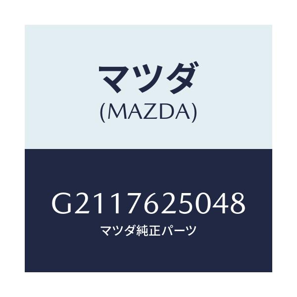 マツダ(MAZDA) KEYSUBSET GLOVE/カペラ・アクセラ・アテンザ・MAZDA3・MAZDA6/キー/マツダ純正部品/G2117625048(G211-76-25048)