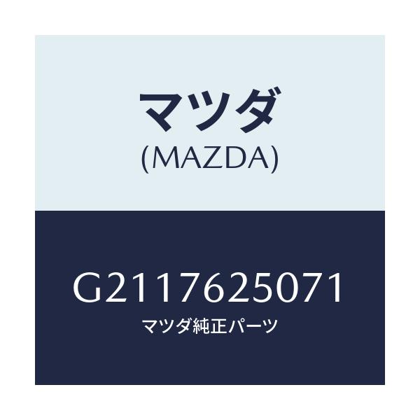 マツダ(MAZDA) KEYSUBSET GLOVE/カペラ・アクセラ・アテンザ・MAZDA3・MAZDA6/キー/マツダ純正部品/G2117625071(G211-76-25071)