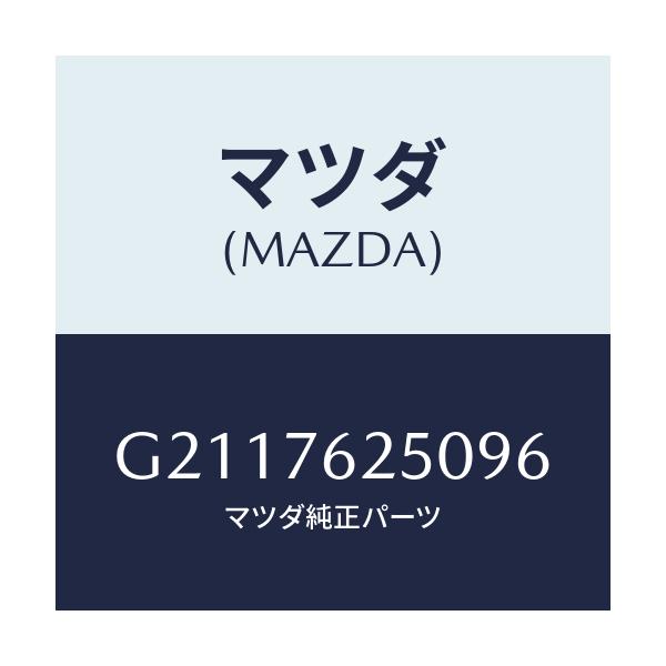 マツダ(MAZDA) KEYSUBSET GLOVE/カペラ・アクセラ・アテンザ・MAZDA3・MAZDA6/キー/マツダ純正部品/G2117625096(G211-76-25096)