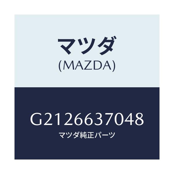 マツダ(MAZDA) スイツチ パワーウインド/カペラ・アクセラ・アテンザ・MAZDA3・MAZDA6/PWスイッチ/マツダ純正部品/G2126637048(G212-66-37048)