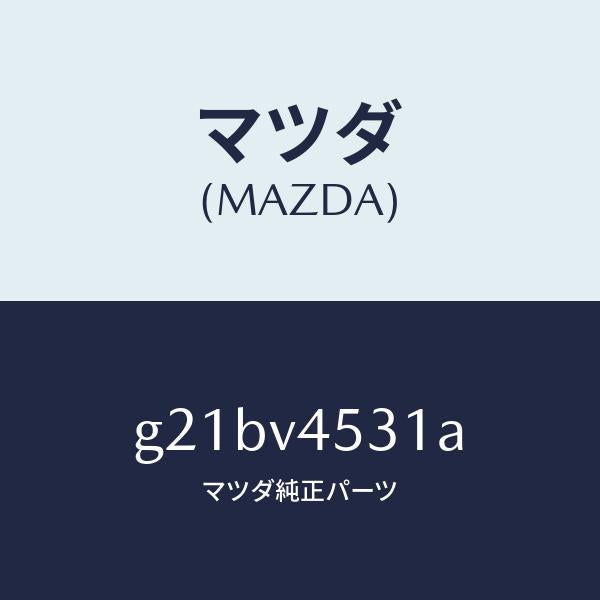 マツダ(MAZDA)ACRYLVISORFRSET/マツダ純正オプション/カペラ アクセラ アテンザ MAZDA3 MAZDA6/G21BV4531A(G21B-V4-531A)