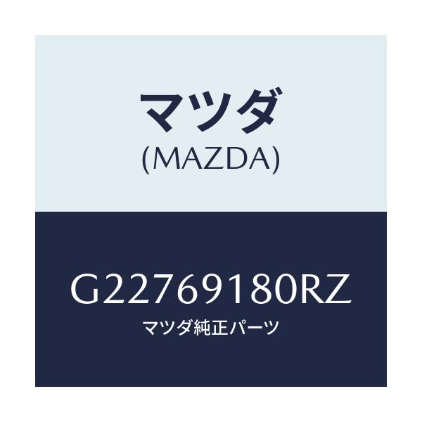 マツダ(MAZDA) MIRROR(L) DOOR/カペラ・アクセラ・アテンザ・MAZDA3・MAZDA6/ドアーミラー/マツダ純正部品/G22769180RZ(G227-69-180RZ)