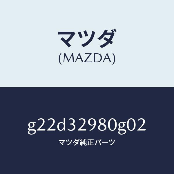マツダ(MAZDA)ボスステアリングホイール/マツダ純正部品/カペラ アクセラ アテンザ MAZDA3 MAZDA6/ハイブリッド関連/G22D32980G02(G22D-32-980G0)