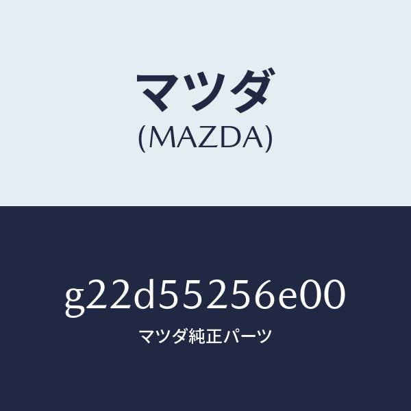 マツダ(MAZDA)プレートデコレシシヨン/マツダ純正部品/カペラ アクセラ アテンザ MAZDA3 MAZDA6/ダッシュボード/G22D55256E00(G22D-55-256E0)