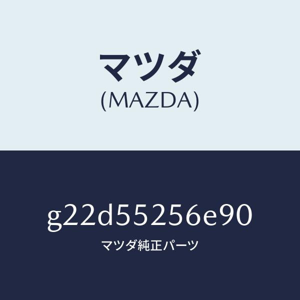 マツダ(MAZDA)プレートデコレシシヨン/マツダ純正部品/カペラ アクセラ アテンザ MAZDA3 MAZDA6/ダッシュボード/G22D55256E90(G22D-55-256E9)