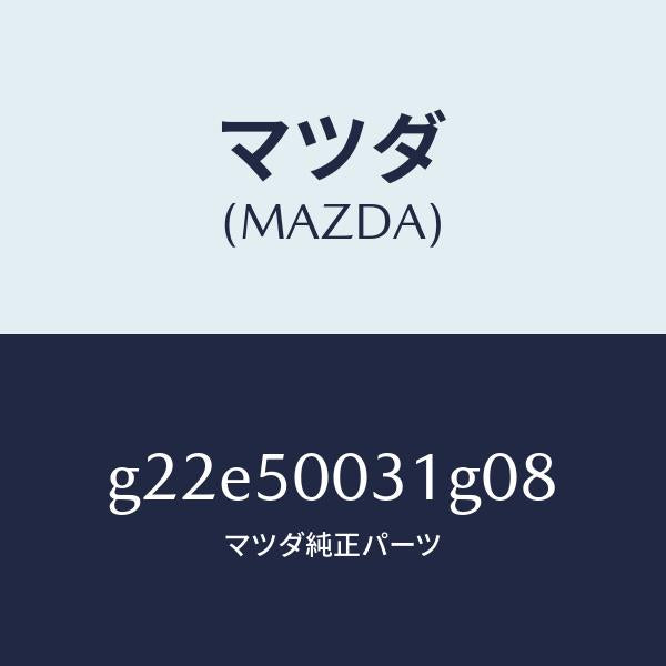 マツダ(MAZDA)バンパーフロント/マツダ純正部品/カペラ アクセラ アテンザ MAZDA3 MAZDA6/バンパー/G22E50031G08(G22E-50-031G0)