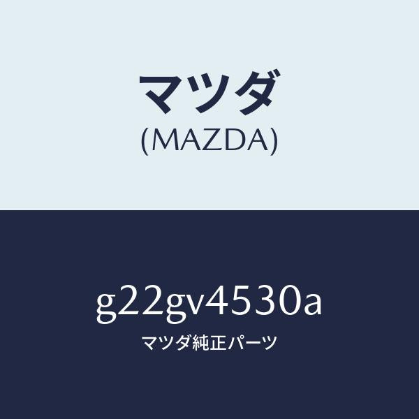 マツダ(MAZDA)アクリルバイザー/マツダ純正オプション/カペラ アクセラ アテンザ MAZDA3 MAZDA6/G22GV4530A(G22G-V4-530A)