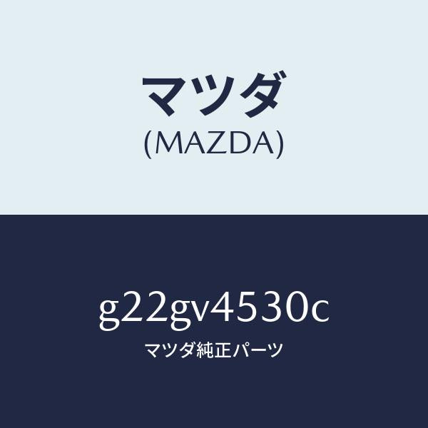 マツダ(MAZDA)アクリルバイザー/マツダ純正オプション/カペラ アクセラ アテンザ MAZDA3 MAZDA6/G22GV4530C(G22G-V4-530C)