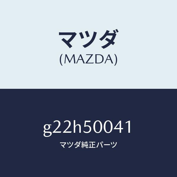 マツダ(MAZDA)UNIT(L)HEADLAMP/マツダ純正部品/カペラ アクセラ アテンザ MAZDA3 MAZDA6/バンパー/G22H50041(G22H-50-041)