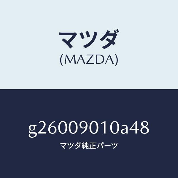 マツダ(MAZDA)KEY SET /マツダ純正部品/カペラ アクセラ アテンザ MAZDA3 MAZDA6/エンジン系/G26009010A48(G260-09-010A4)
