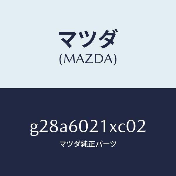 マツダ(MAZDA)カバー コラム/マツダ純正部品/カペラ アクセラ アテンザ MAZDA3 MAZDA6/G28A6021XC02(G28A-60-21XC0)