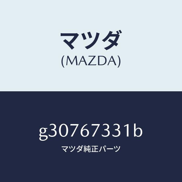 マツダ(MAZDA)ラバー ブレード-リヤー /マツダ純正部品/カペラ アクセラ アテンザ MAZDA3 MAZDA6/G30767331B(G307-67-331B)