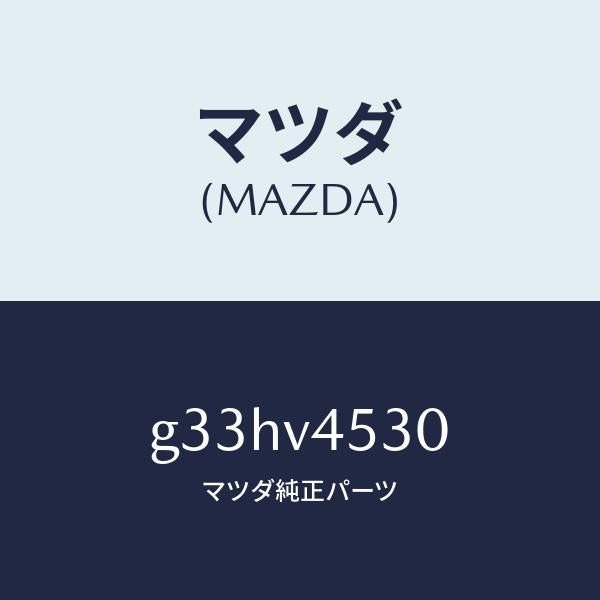 マツダ(MAZDA)アクリルバイザー セツト/マツダ純正オプション/カペラ アクセラ アテンザ MAZDA3 MAZDA6/G33HV4530(G33H-V4-530)