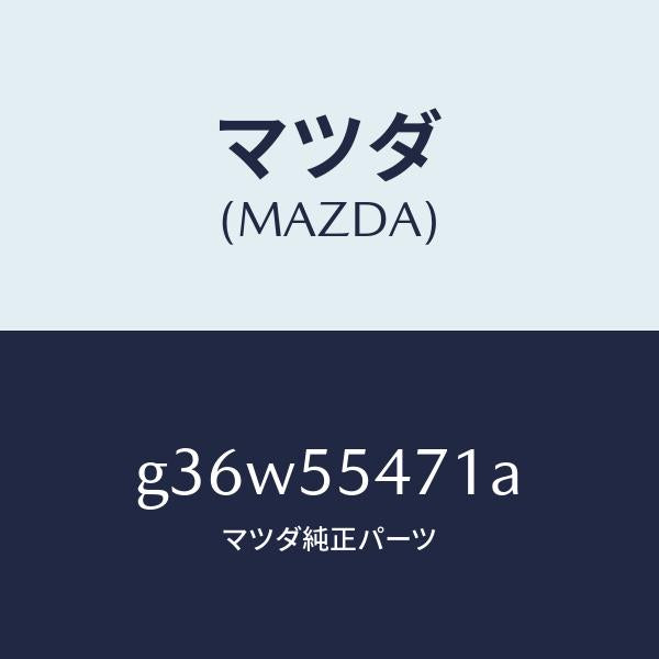 マツダ(MAZDA)スピードメーター/マツダ純正部品/カペラ アクセラ アテンザ MAZDA3 MAZDA6/ダッシュボード/G36W55471A(G36W-55-471A)