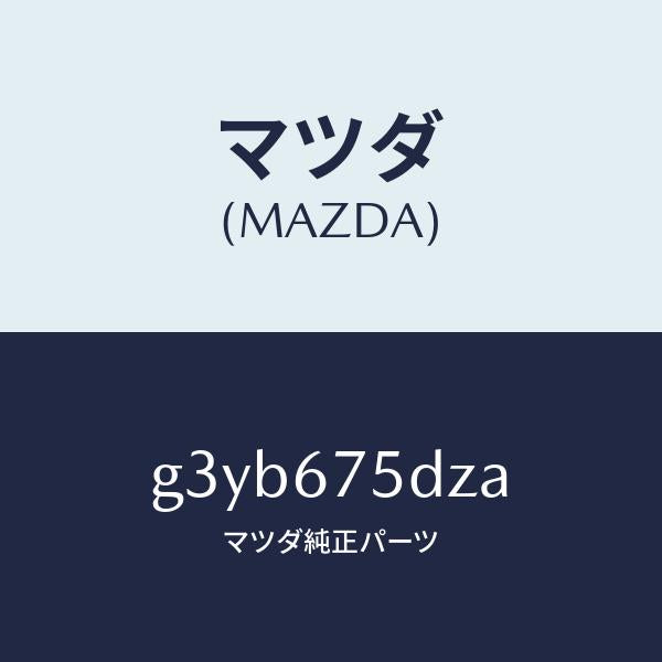マツダ（MAZDA）エントリー セツト キーレス/マツダ純正部品/カペラ