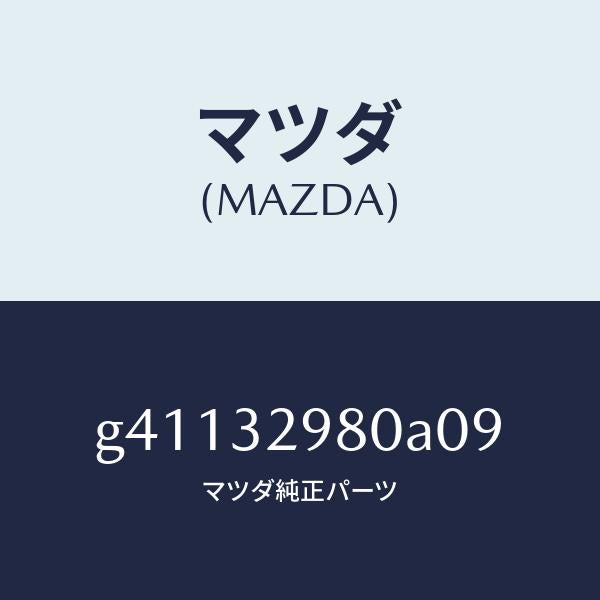 マツダ(MAZDA)ボス ステアリング ホイール/マツダ純正部品/カペラ アクセラ アテンザ MAZDA3 MAZDA6/ハイブリッド関連/G41132980A09(G411-32-980A0)