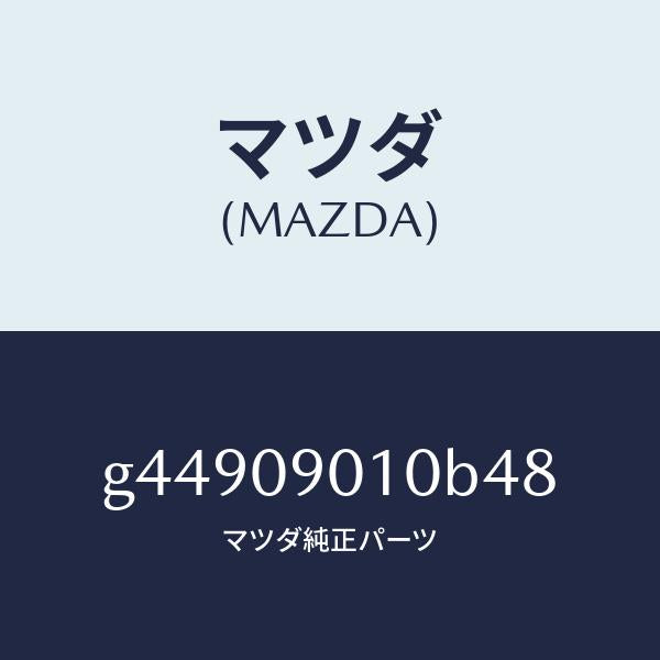 マツダ(MAZDA)キーセツト /マツダ純正部品/カペラ アクセラ アテンザ MAZDA3 MAZDA6/エンジン系/G44909010B48(G449-09-010B4)