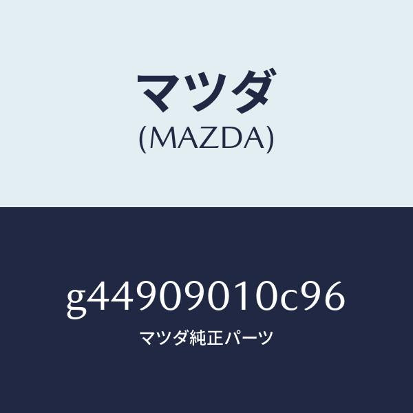 マツダ(MAZDA)キーセツト /マツダ純正部品/カペラ アクセラ アテンザ MAZDA3 MAZDA6/エンジン系/G44909010C96(G449-09-010C9)