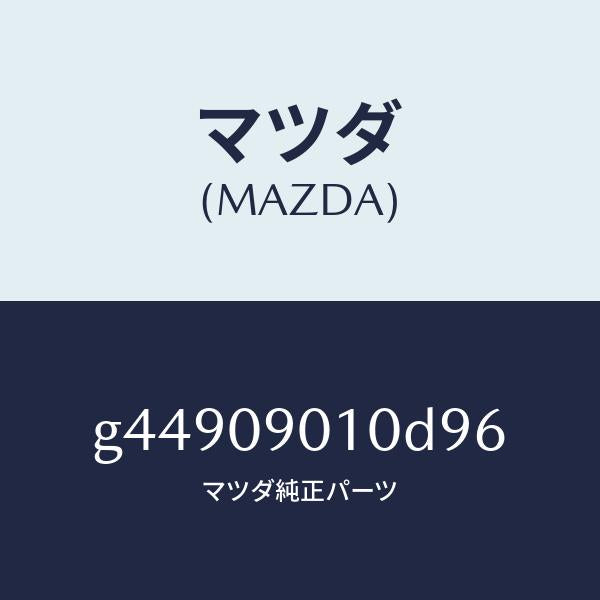 マツダ(MAZDA)キーセツト /マツダ純正部品/カペラ アクセラ アテンザ MAZDA3 MAZDA6/エンジン系/G44909010D96(G449-09-010D9)