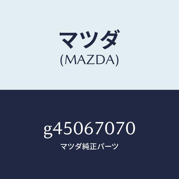 マツダ(MAZDA)ハーネス エンジン/マツダ純正部品/カペラ アクセラ アテンザ MAZDA3 MAZDA6/G45067070(G450-67-070)