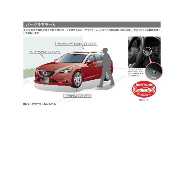 マツダ(MAZDA) BURGLARALARM/カペラ・アクセラ・アテンザ・MAZDA3・MAZDA6/複数個所使用/マツダ純正オプション/G45CV7510A(G45C-V7-510A)