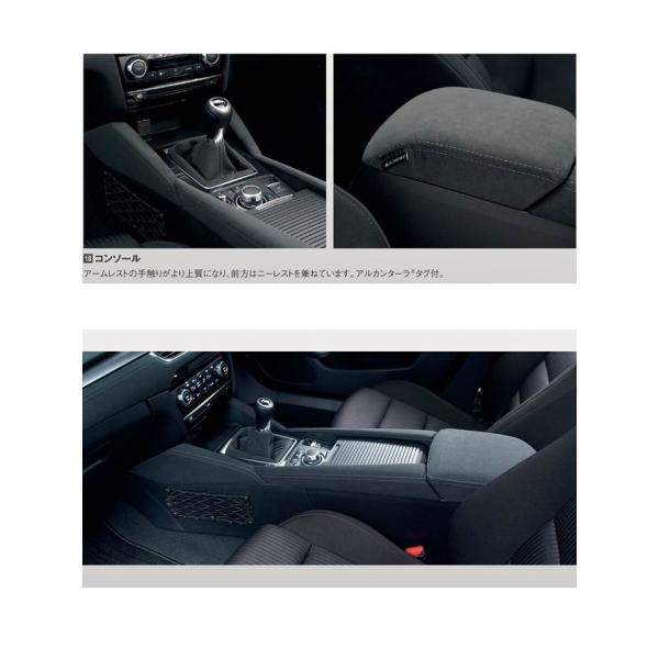 マツダ(MAZDA)コンソール(アルカンターラ)/マツダ純正オプション/GJアテンザ/ G46GV0490(G46G-V0-490)