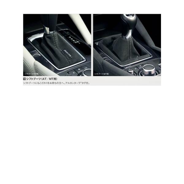 マツダ(MAZDA)シフトブーツ(アルカンターラ)<AT用>/マツダ純正オプション/GJアテンザ/ G46GV1270(G46G-V1-270)