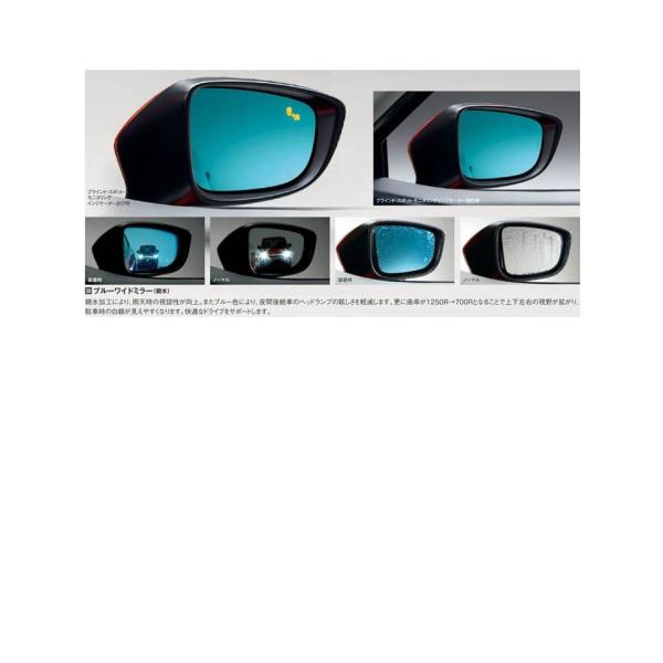 マツダ(MAZDA)ブルーワイドミラー(親水)<ブラインドスポットモニタリング付車>/マツダ純正オプション/GJアテンザ/ G46LV3660(G46L-V3-660)