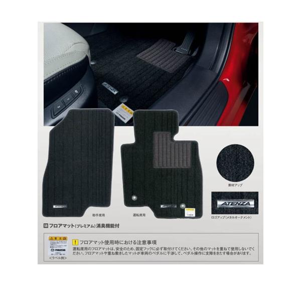 マツダ(MAZDA)フロアマット(プレミアム)消臭機能付・ワゴン用/マツダ純正オプション/GJアテンザ/ G46MV0320(G46M-V0-320)