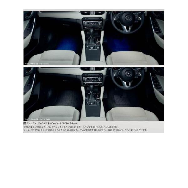 マツダ(MAZDA)フットランプ&イルミネーション<ブルー証明>/マツダ純正オプション/GJアテンザ/ G47DV7050(G47D-V7-050)