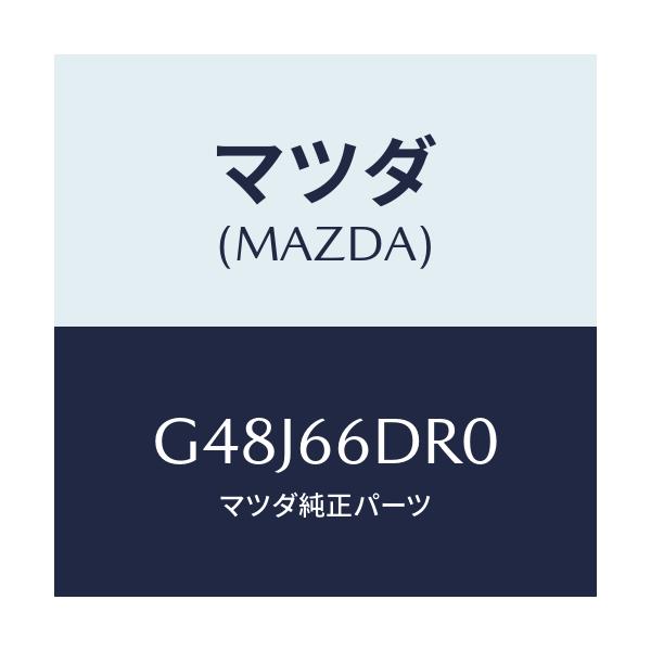 マツダ(MAZDA) チユーナー オートビジユアル/アテンザ・カペラ・MAZDA6/PWスイッチ/マツダ純正部品/G48J66DR0(G48J-66-DR0)