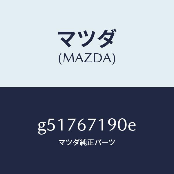 マツダ(MAZDA)ハーネス ドアー-ドライバーサイト/マツダ純正部品/カペラ アクセラ アテンザ MAZDA3 MAZDA6/G51767190E(G517-67-190E)