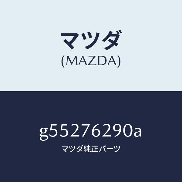マツダ(MAZDA)キー サブセツト ステアリングロツク/マツダ純正部品/カペラ アクセラ アテンザ MAZDA3 MAZDA6/G55276290A(G552-76-290A)