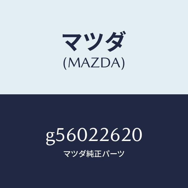 マツダ(MAZDA)ジヨイント セツト(L) インナー/マツダ純正部品/カペラ アクセラ アテンザ MAZDA3 MAZDA6/G56022620(G560-22-620)