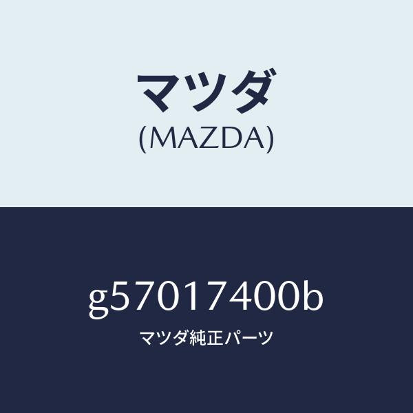 マツダ(MAZDA)ギヤー セツト ドリブン/マツダ純正部品/カペラ アクセラ アテンザ MAZDA3 MAZDA6/チェンジ/G57017400B(G570-17-400B)