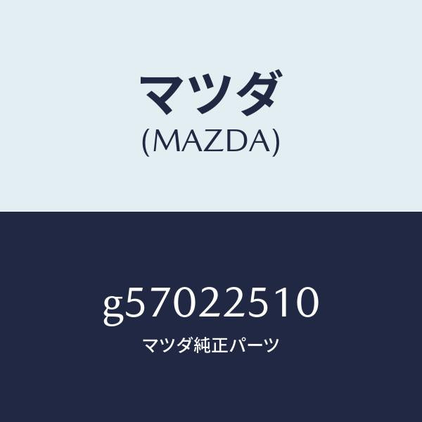 マツダ(MAZDA)ジヨイント セツト アウター /マツダ純正部品/カペラ アクセラ アテンザ MAZDA3 MAZDA6/G57022510(G570-22-510)