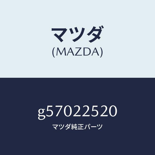 マツダ(MAZDA)ジヨイント セツト(R) インナー/マツダ純正部品/カペラ アクセラ アテンザ MAZDA3 MAZDA6/G57022520(G570-22-520)