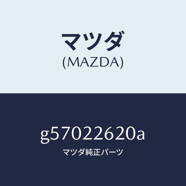 マツダ(MAZDA)ジヨイント セツト(L) インナー/マツダ純正部品/カペラ アクセラ アテンザ MAZDA3 MAZDA6/G57022620A(G570-22-620A)