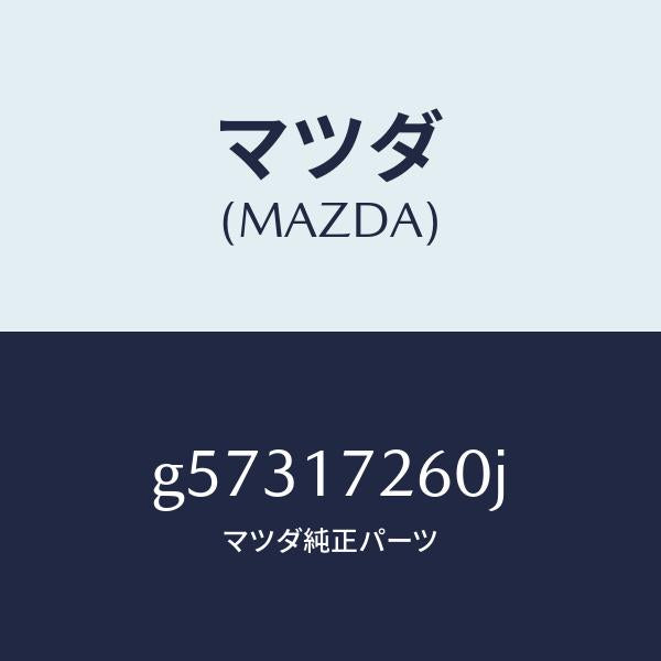マツダ(MAZDA)ハブ セツト クラツチ-1ST&2ND/マツダ純正部品/カペラ アクセラ アテンザ MAZDA3 MAZDA6/チェンジ/G57317260J(G573-17-260J)